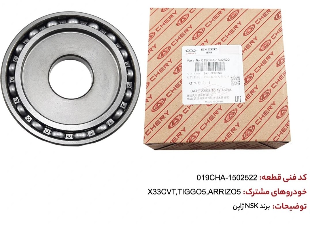 بلبرینگ انتهای شفت ورودی گیربکس اتومات x33cvt